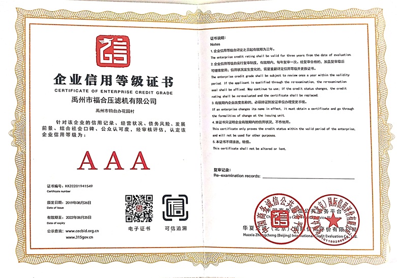企業(yè)信用等級(jí)證書